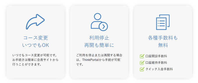 特徴③：コースは3種類！月額2,500円から8,000円まで