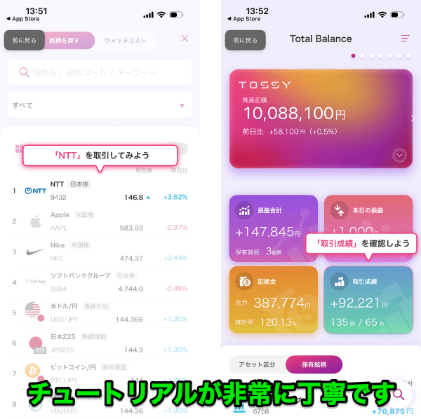 初期起動時のチュートリアルが丁寧