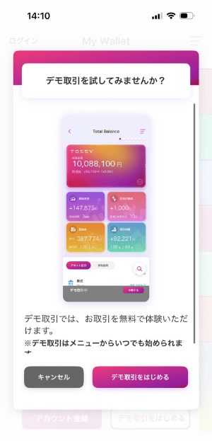 デモ取引はすぐ始められます