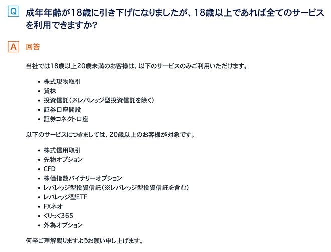 GMOクリック証券はサービスによって年齢制限が異なる