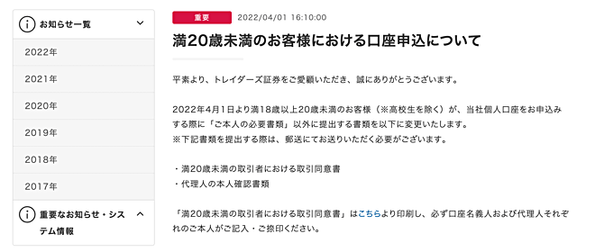 みんなのFXでは18歳以上20歳未満だと提出書類が異なる