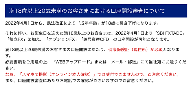 SBI FXトレードは健康保険証の提出が必須