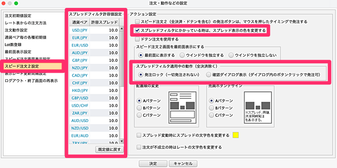 PCツール（リッチアプリ版）許容スプレッド設定方法