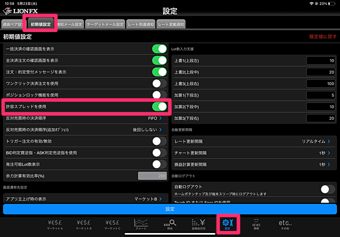 許容スプレッドの設定方法