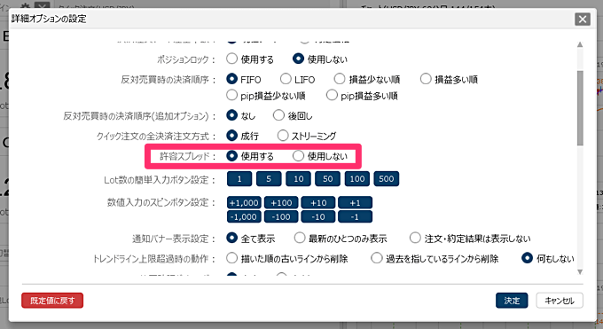 許容スプレッドの設定方法