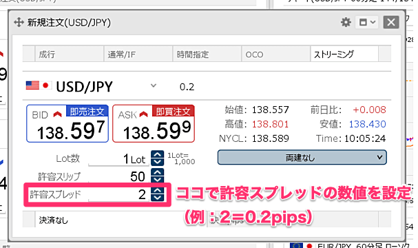 許容スプレッドの設定方法