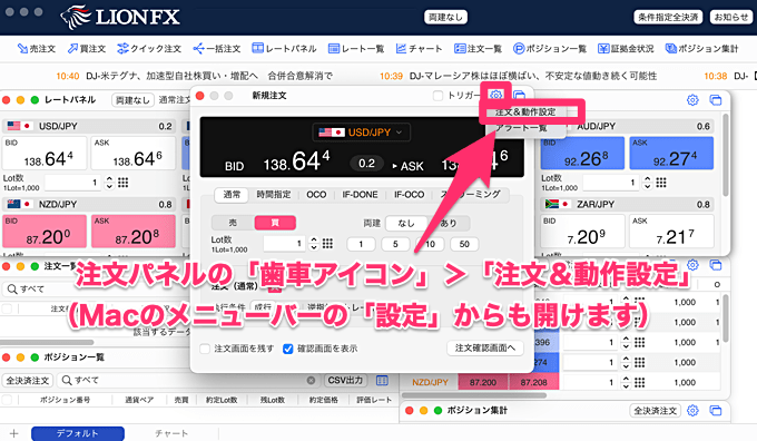 許容スプレッドの設定方法