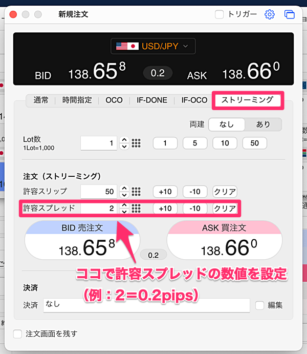 許容スプレッドの設定方法