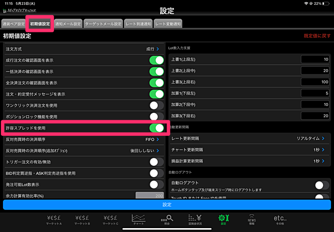 iPadアプリ 許容スプレッド設定方法