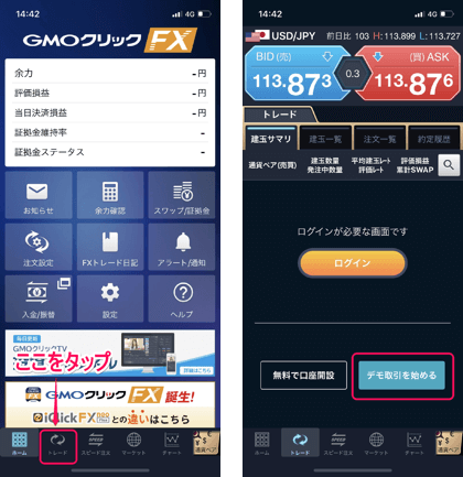 GMOクリック証券「FXネオ」デモ取引