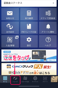 GMOクリック証券「FXネオ」デモ取引