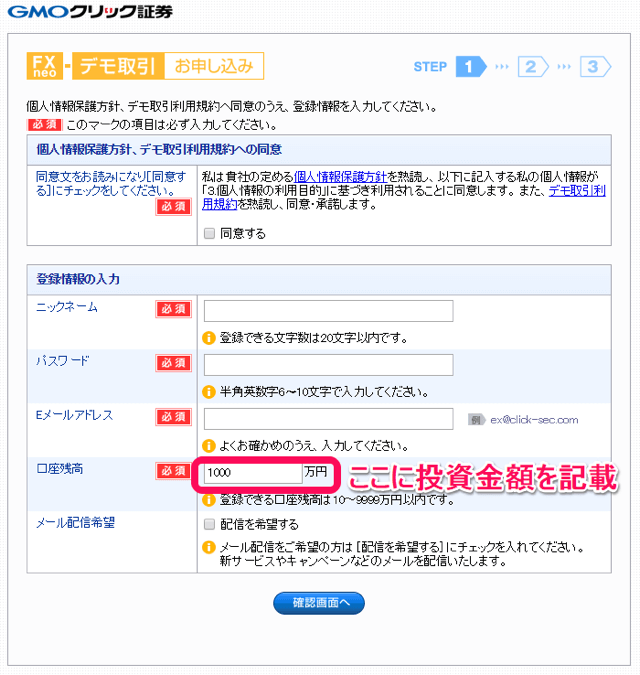 GMOクリック証券「FXネオ」デモ取引