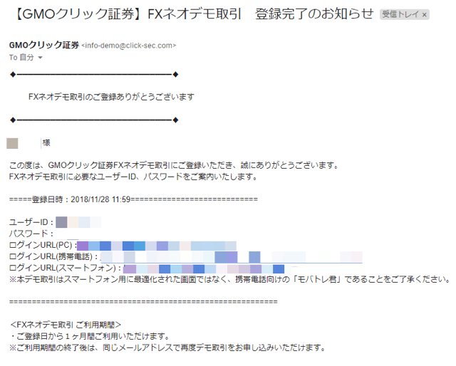 GMOクリック証券「FXネオ」デモ取引