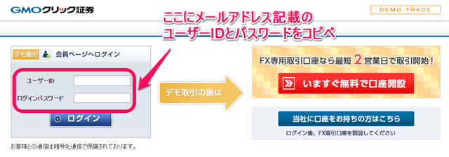 GMOクリック証券「FXネオ」デモ取引