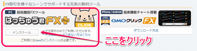 GMOクリック証券「FXネオ」デモ取引