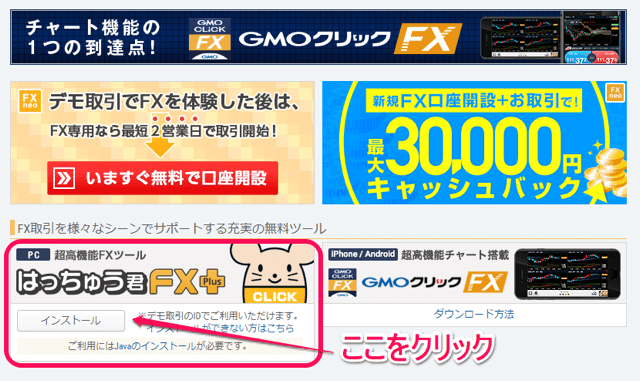 GMOクリック証券「FXネオ」デモ取引