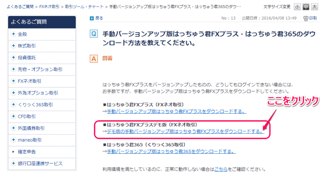 GMOクリック証券「FXネオ」デモ取引