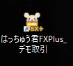 GMOクリック証券「FXネオ」デモ取引