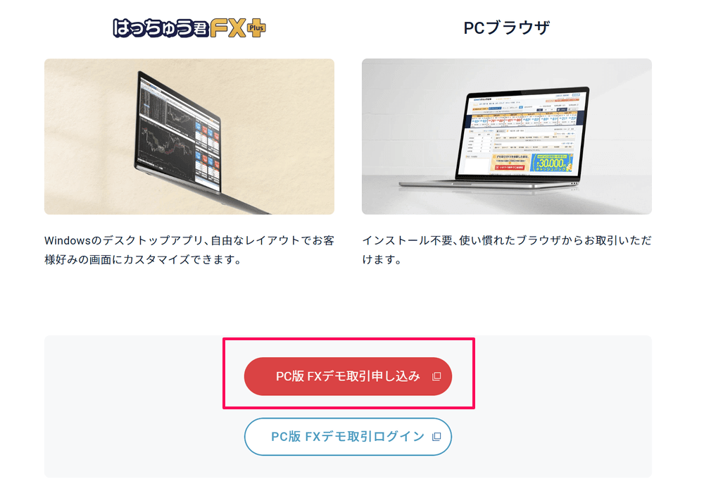 GMOクリック証券「FXネオ」デモ取引