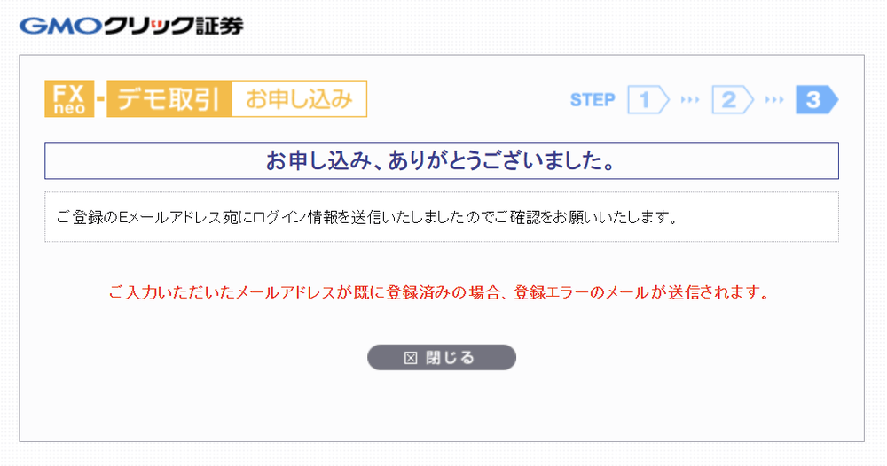 GMOクリック証券「FXネオ」デモ取引