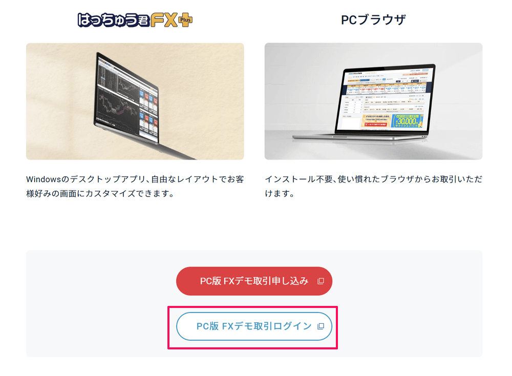 GMOクリック証券「FXネオ」デモ取引
