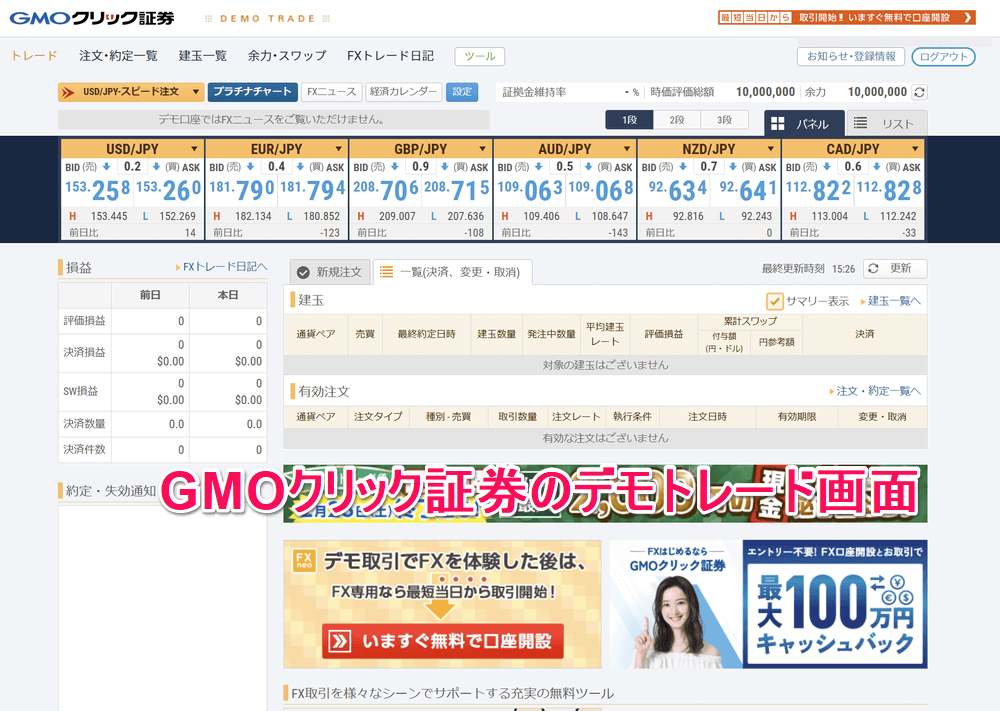 GMOクリック証券「FXネオ」デモ取引
