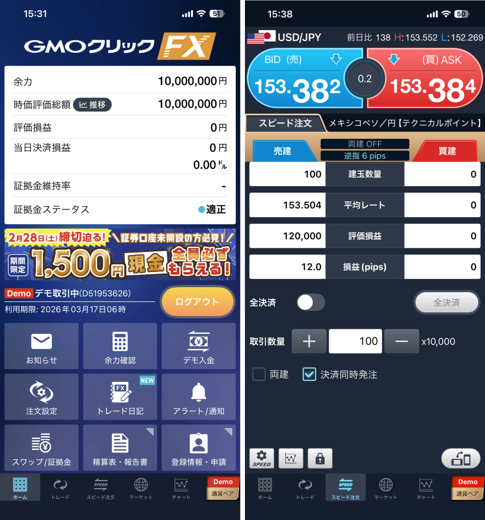 GMOクリック証券「FXネオ」デモ取引