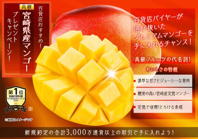 JFXの食品キャンペーン