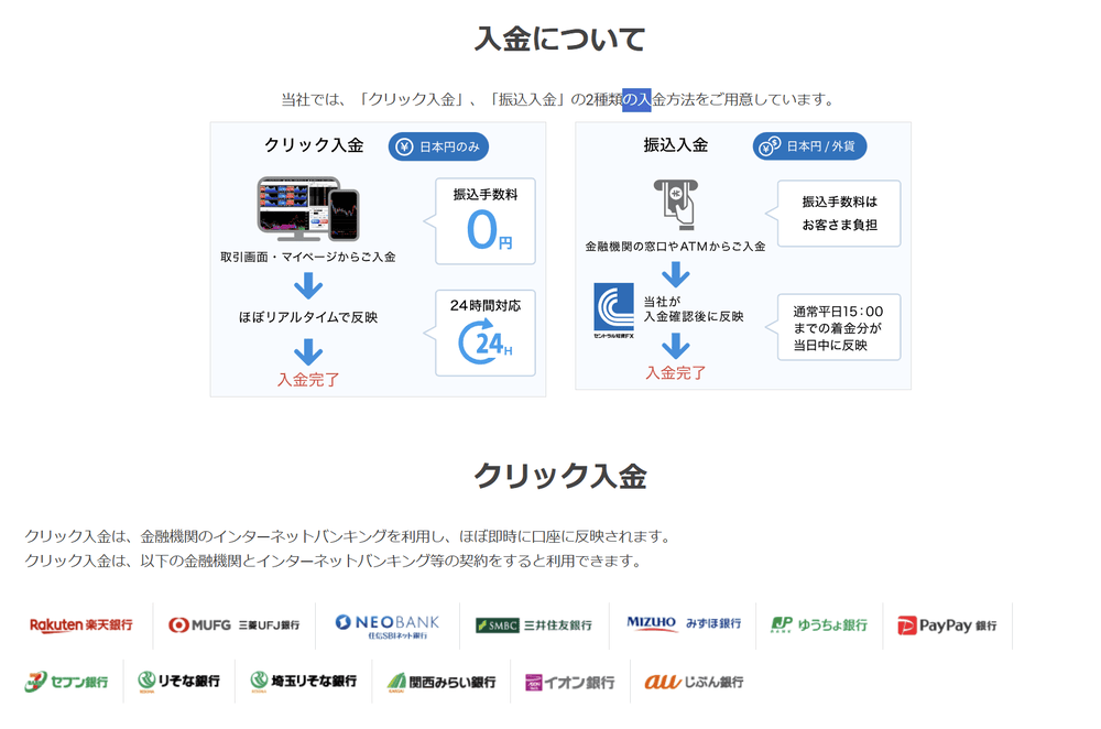 IG証券の入金方法