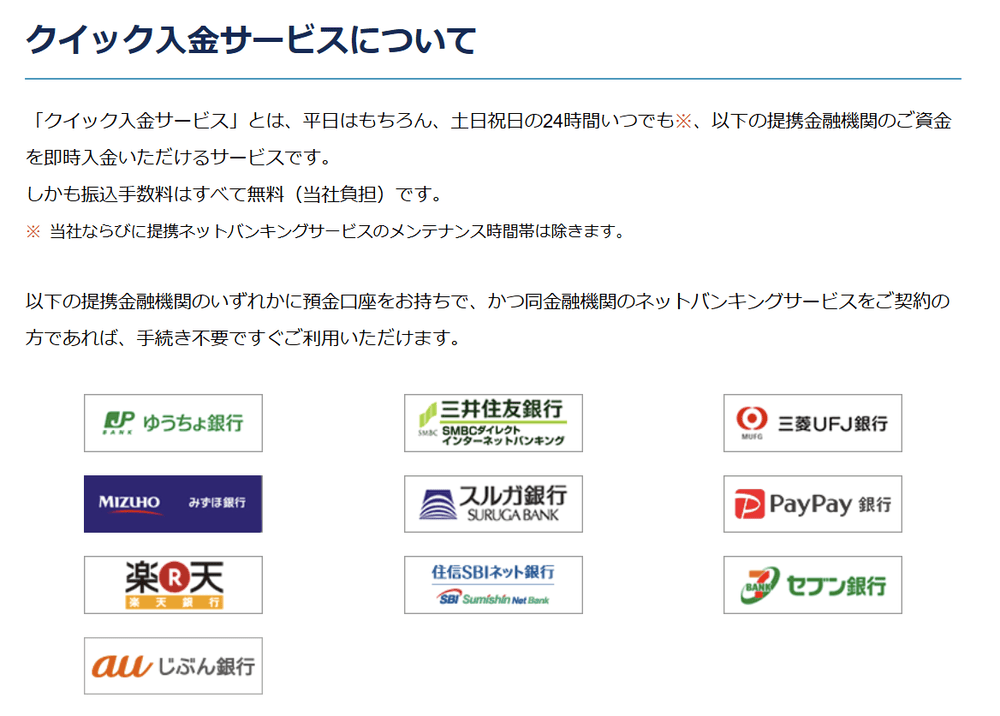 外為どっとコムの入金方法
