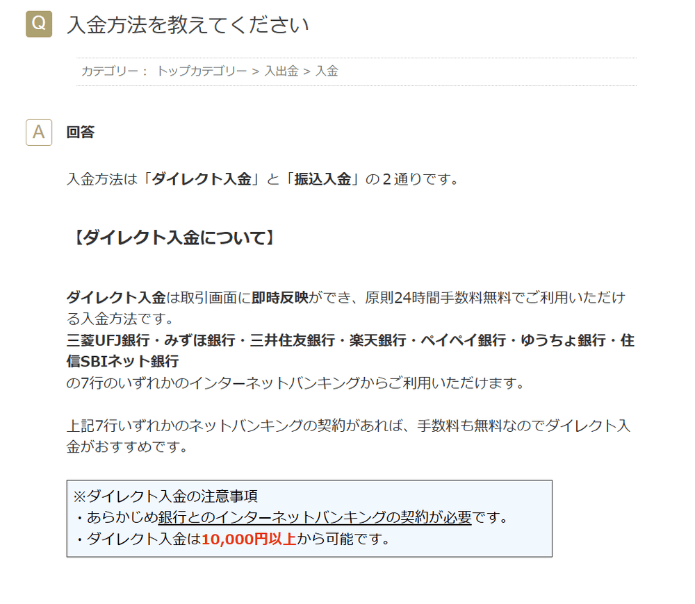 OANDA証券の入金方法