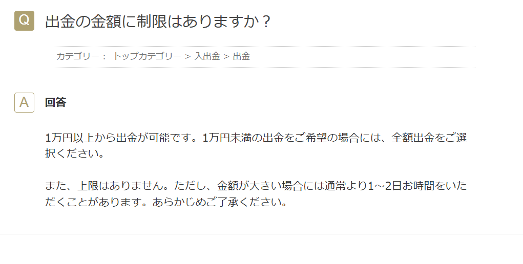 OANDA証券:当日出金可能