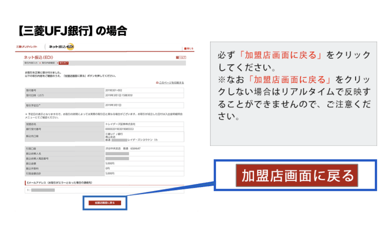 「入金が反映されない」ときの確認事項
