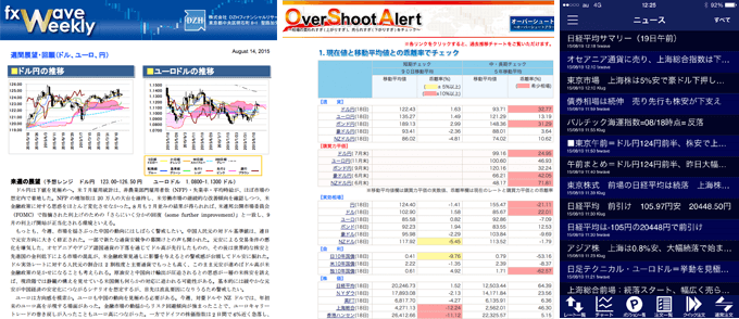 ヒロセ通商 ニュース画面