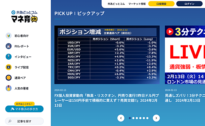 外為どっとコムの情報コンテンツは必見！