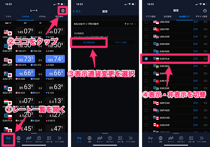 スマホアプリで銘柄表示を追加する場合