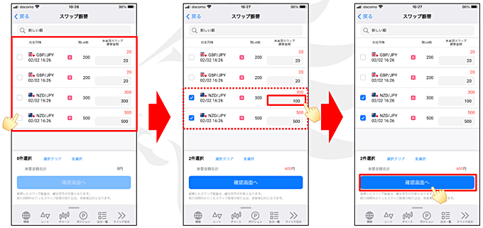 スマホアプリでのスワップ振替操作