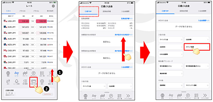 スマホアプリでのスワップ振替操作