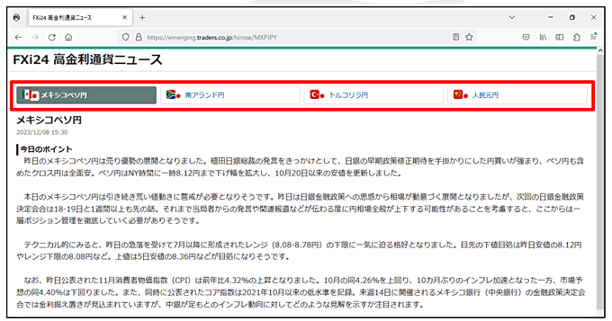 高金利通貨に特化した「高金利通貨ニュース」が登場！