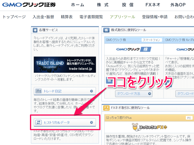 GMOクリック証券