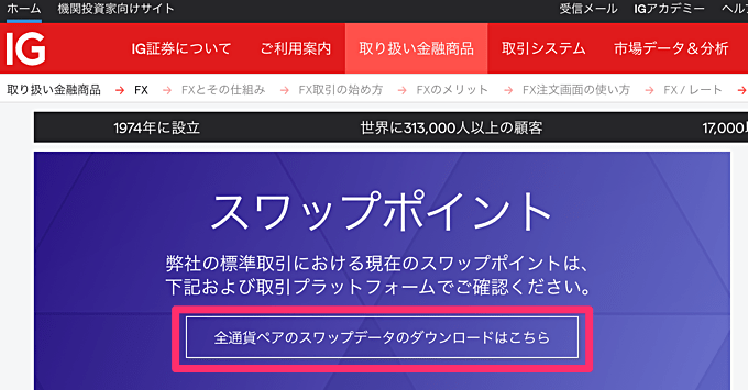 IG証券でスワップポイントを確認する方法は？