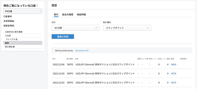 IG証券のスワップポイント受渡日