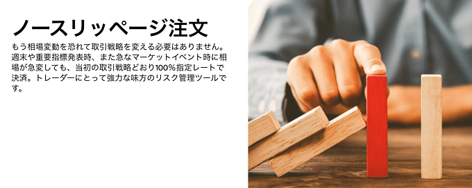 【IG証券】原則取引上限なし＆「ノースリッページ注文」対応