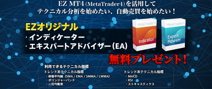 オリジナルEA・インジケータープレゼントを実施中