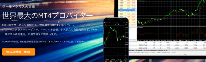 FOREX.com（フォレックス・ドットコム）のメタトレーダー4