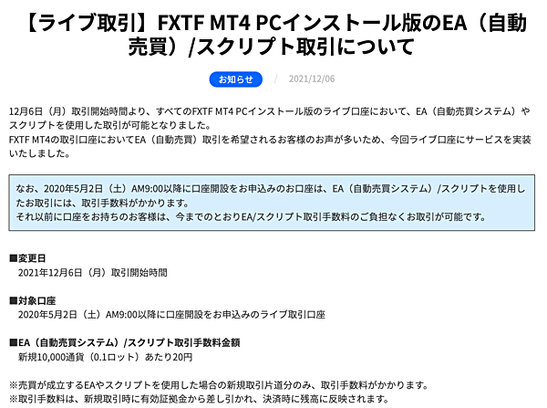 FXTF FXTF MT4ライブ口座でEA取引の対応開始！