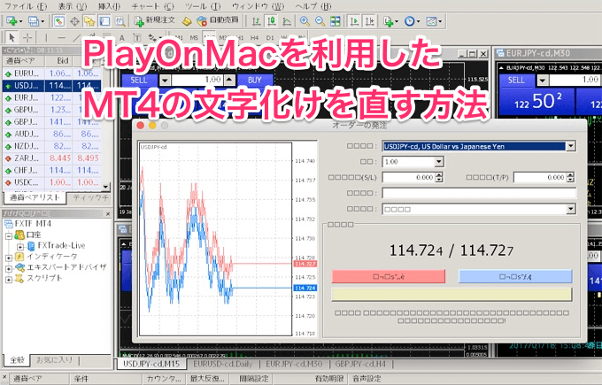 PlayOnMacを利用したMT4の日本語文字化け