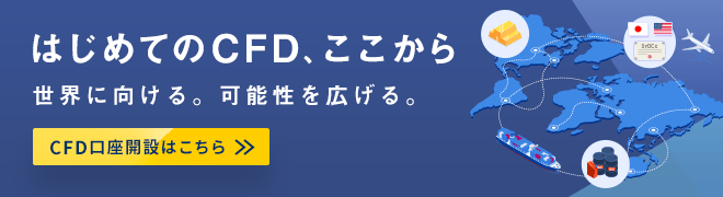 楽天証券のCFD
