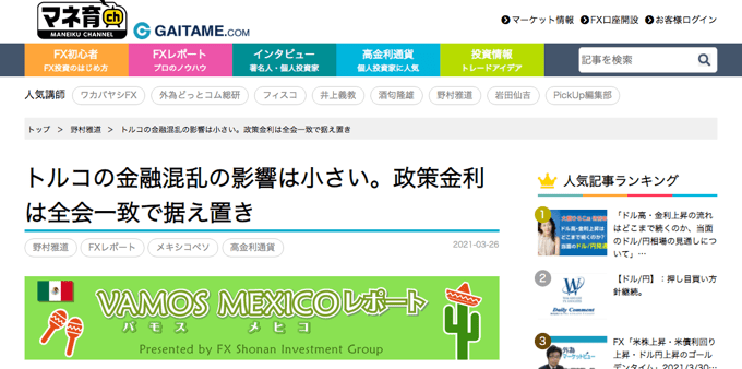 高金利通貨ペア関連のレポートも充実