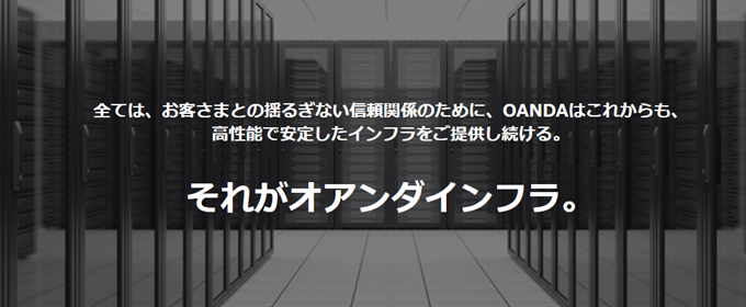 OANDA（オアンダ）ってどんなFX業者？